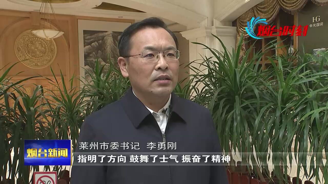 三明三强谈体会见行动莱州市委书记李勇刚